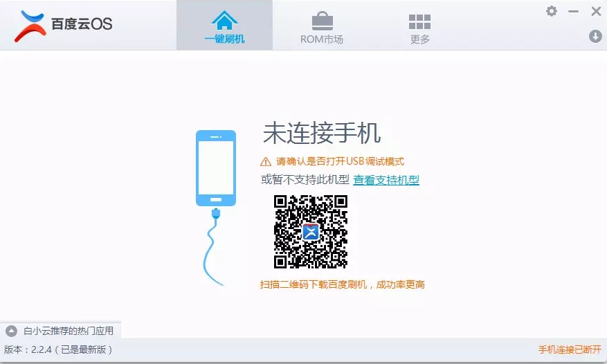 怎么使用百度一键刷机