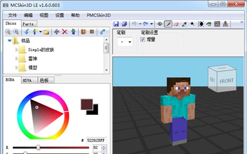 MCSkin3D特色功能及使用说明