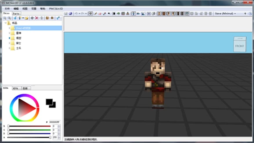 MCSkin3D特色功能及使用说明