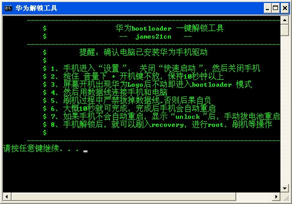 华为一键解锁工具使用教程介绍