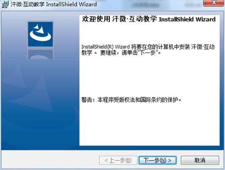 汗微互动教学官方版软件特色及安装方法