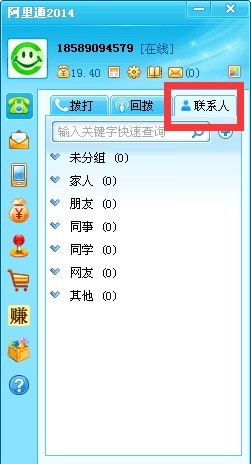 阿里通网络电话的软件特色与安装教程