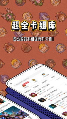 炉石传说盒子功能及特色介绍
