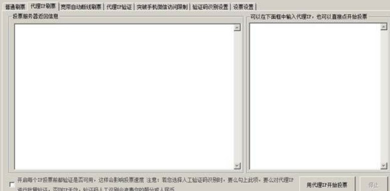票数上的慢怎么办？快速使用刷票器，让你刷更多的票！