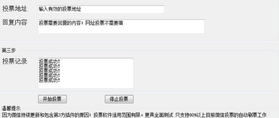票数上的慢怎么办？快速使用刷票器，让你刷更多的票！