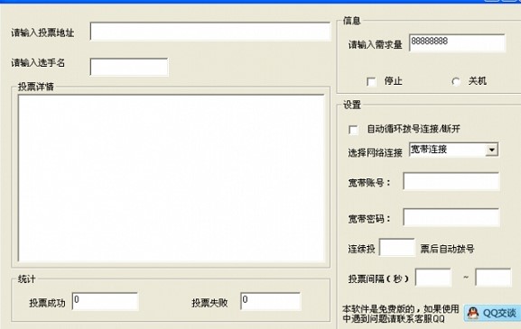 票数上的慢怎么办？快速使用刷票器，让你刷更多的票！