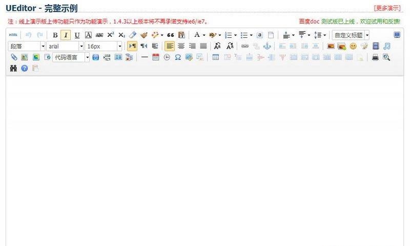 百度文本编辑器Ueditor基本内容及功能特色说明