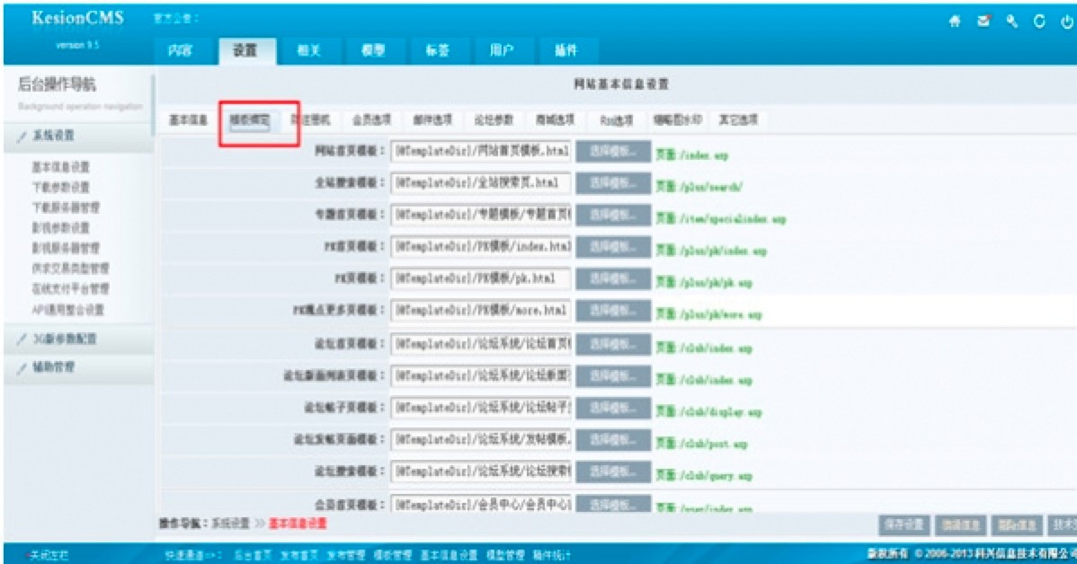 科汛KesionCMS内容管理系统功能特色详细介绍