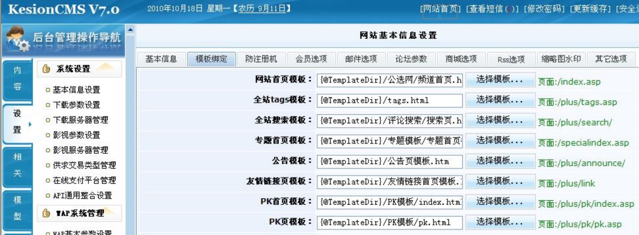 科汛KesionCMS内容管理系统功能特色详细介绍
