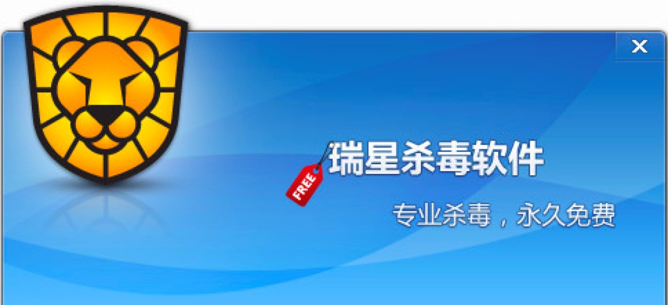 瑞星杀毒软件官方版下载及详细安装教程