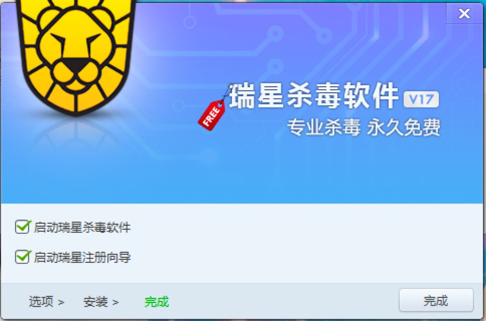 瑞星杀毒软件官方版下载及详细安装教程