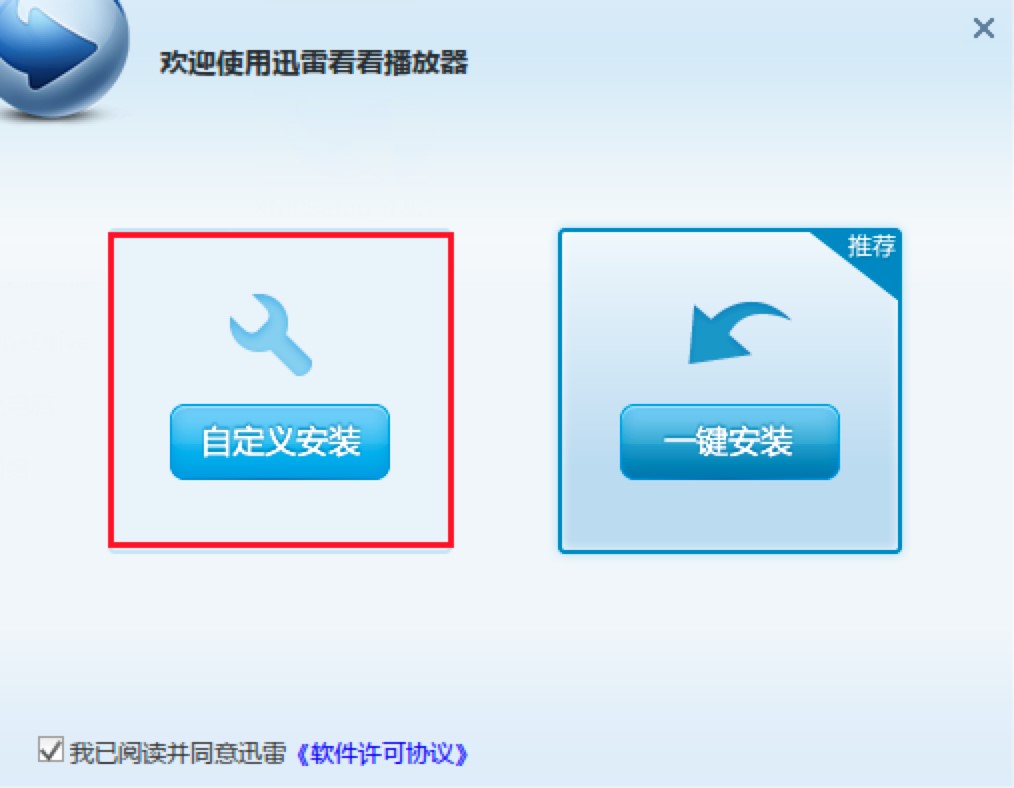 迅雷看看播放器官方版下载及详细的安装教程