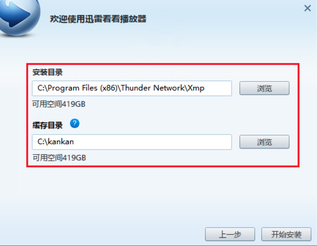 迅雷看看播放器官方版下载及详细的安装教程