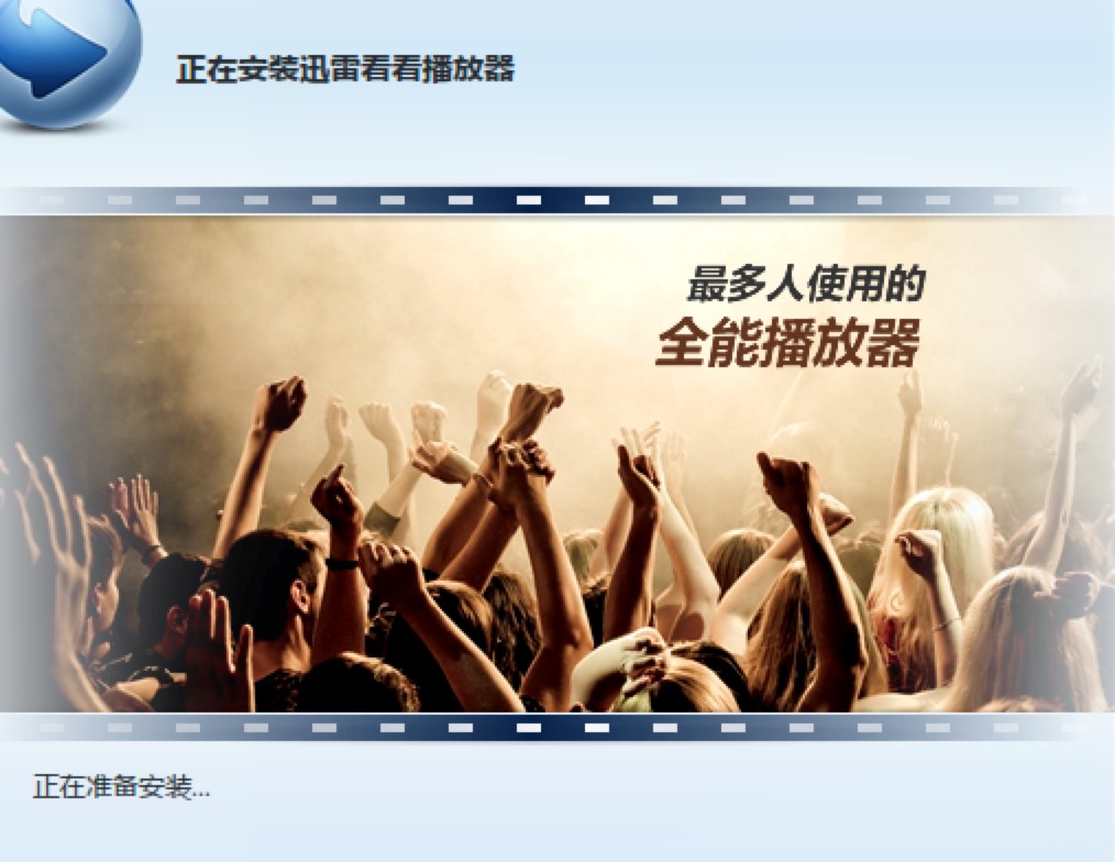 迅雷看看播放器官方版下载及详细的安装教程