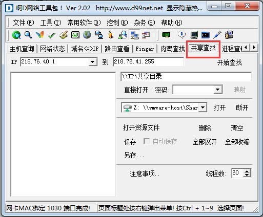啊d网络工具包的基本介绍以及使用技巧详细介绍