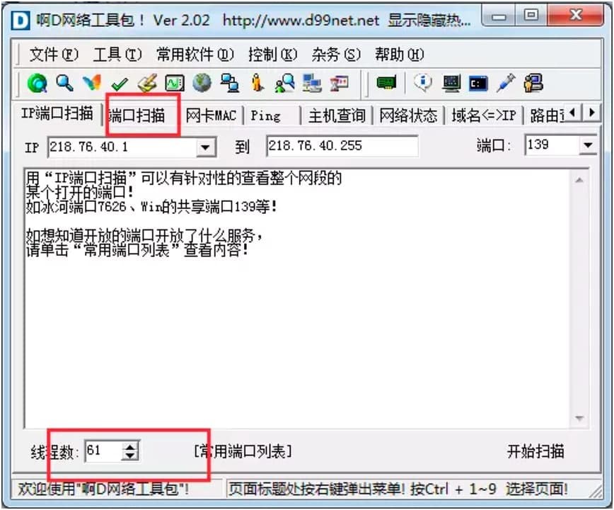 啊d网络工具包的基本介绍以及使用技巧详细介绍