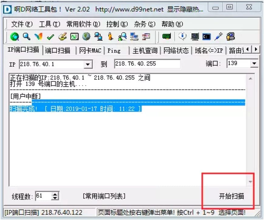 啊d网络工具包的基本介绍以及使用技巧详细介绍