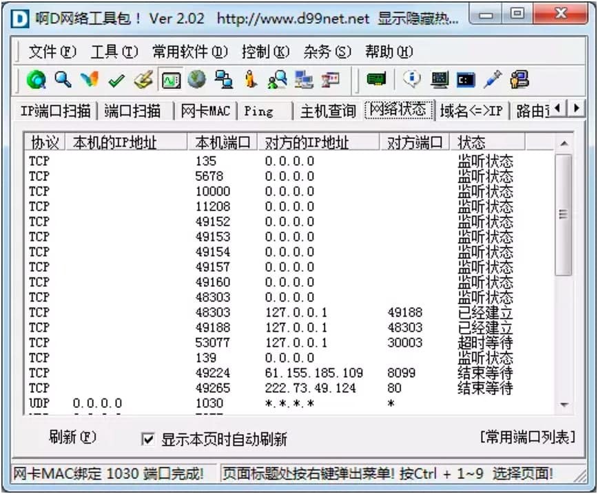 啊d网络工具包的基本介绍以及使用技巧详细介绍