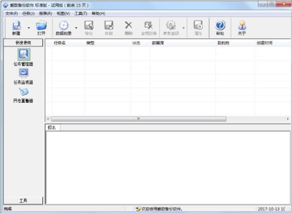爱数备份软件的特色功能与使用方法详细介绍
