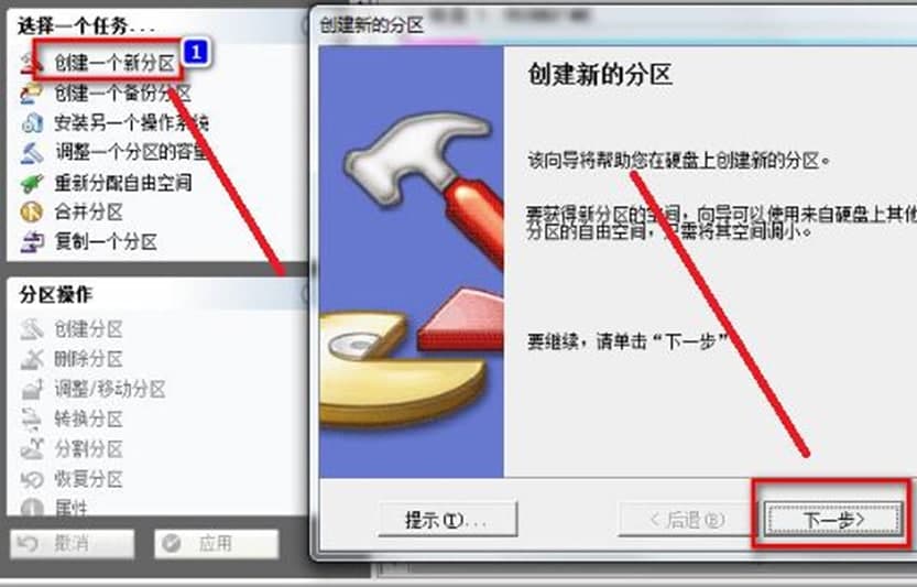 硬盘分区魔术师功能特点及使用方法