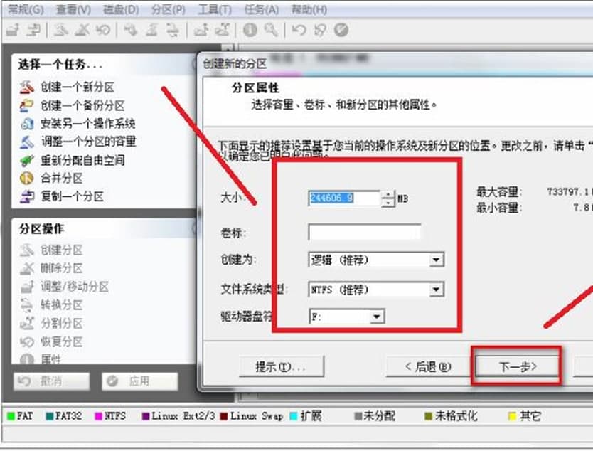 硬盘分区魔术师功能特点及使用方法
