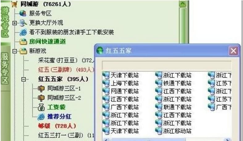 同城游大厅电脑版软件特色及使用教程