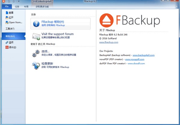  FBackup官方下载备份测试设置教学