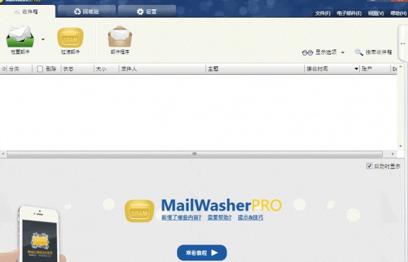 MailWasher好友列表和黑名单管理教程