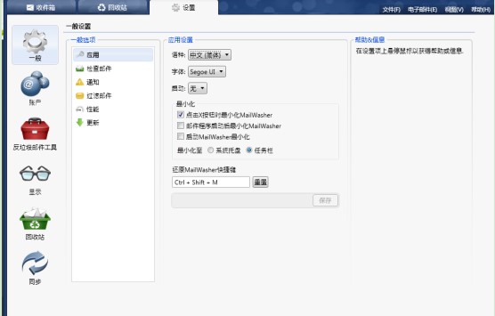 MailWasher好友列表和黑名单管理教程