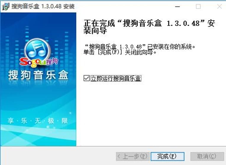 搜狗音乐盒功能特色及安装步骤
