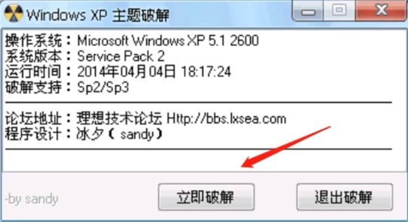 冰夕Windows XP主题破解使用方法