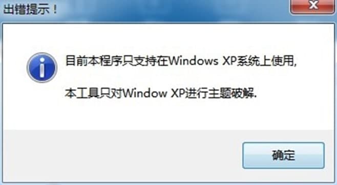 冰夕Windows XP主题破解使用方法