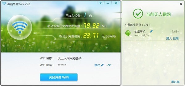 毒霸免费WiFi共享功能安装使用说明