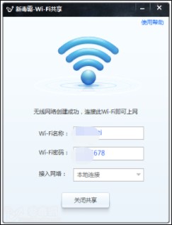 毒霸免费WiFi共享功能安装使用说明