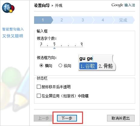 谷歌拼音输入法功能特点和使用方法