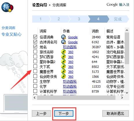 谷歌拼音输入法功能特点和使用方法