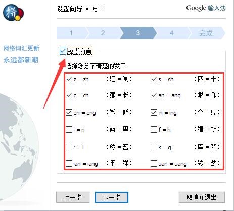 谷歌拼音输入法功能特点和使用方法