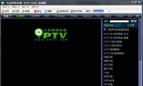九品网络电视新手入门级安装步骤教程