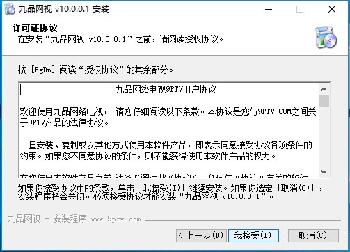 九品网络电视新手入门级安装步骤教程