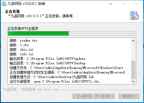 九品网络电视新手入门级安装步骤教程