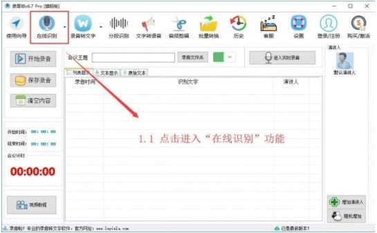 录音啦在线识别使用方法教程