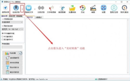 录音啦在线识别使用方法教程