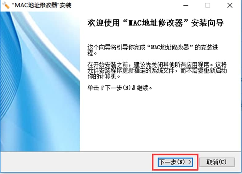 MAC地址修改器使用方法及安装步骤