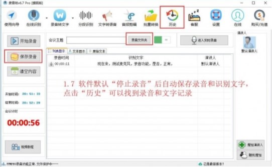 录音啦在线识别使用方法教程