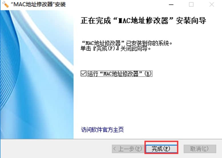 MAC地址修改器使用方法及安装步骤