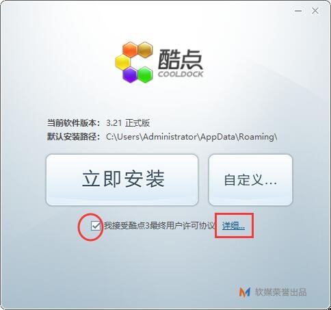 怎么安装酷点桌面呢？软件详细介绍