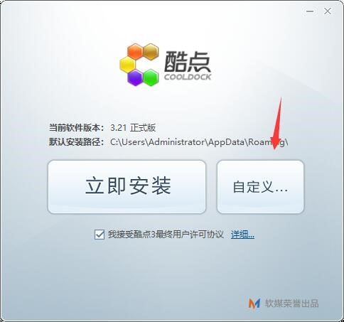怎么安装酷点桌面呢？软件详细介绍