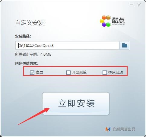 怎么安装酷点桌面呢？软件详细介绍
