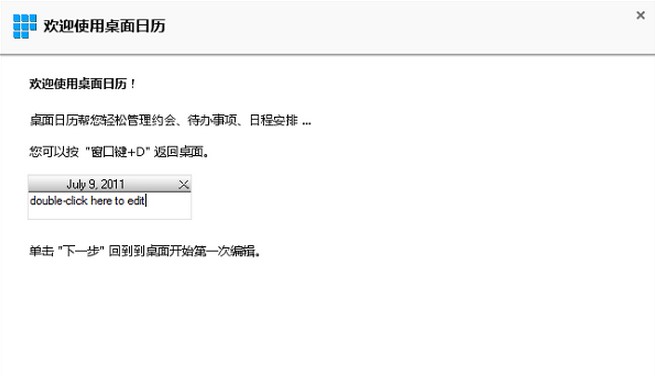 怎么使用DesktopCal呢？常见问题解答