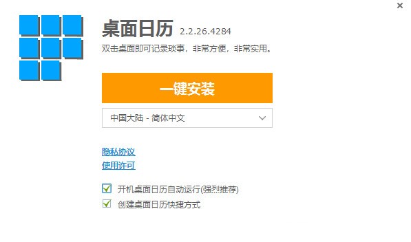 怎么使用DesktopCal呢？常见问题解答